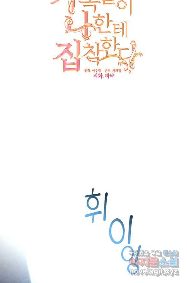 가족들이 나한테 집착한다 49화 21