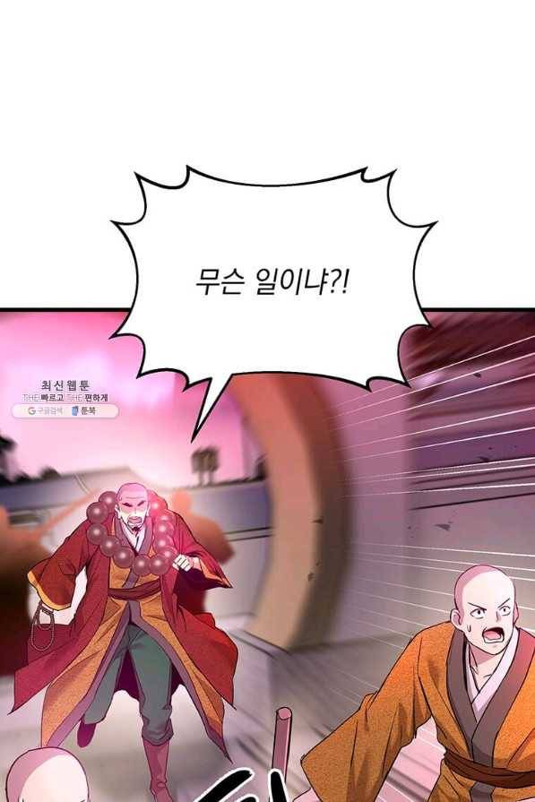 도사강호 91화 10