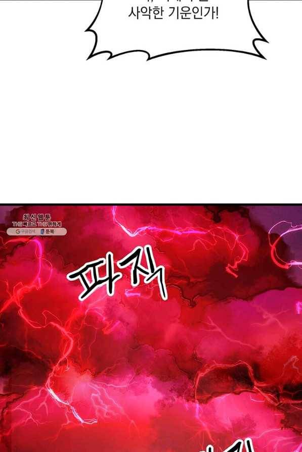 도사강호 91화 15
