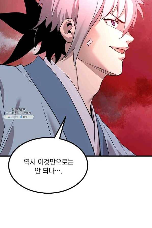 도사강호 91화 17
