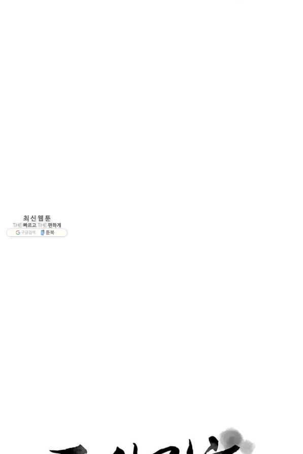 도사강호 91화 30