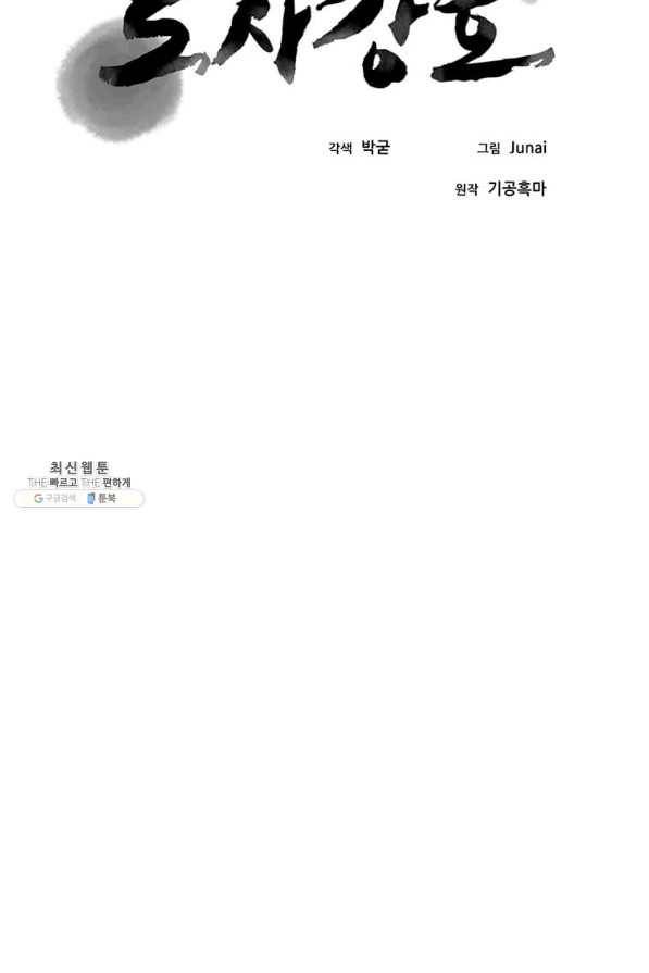 도사강호 91화 31