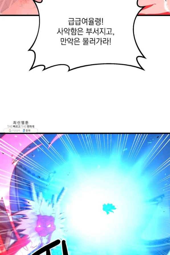 도사강호 91화 39