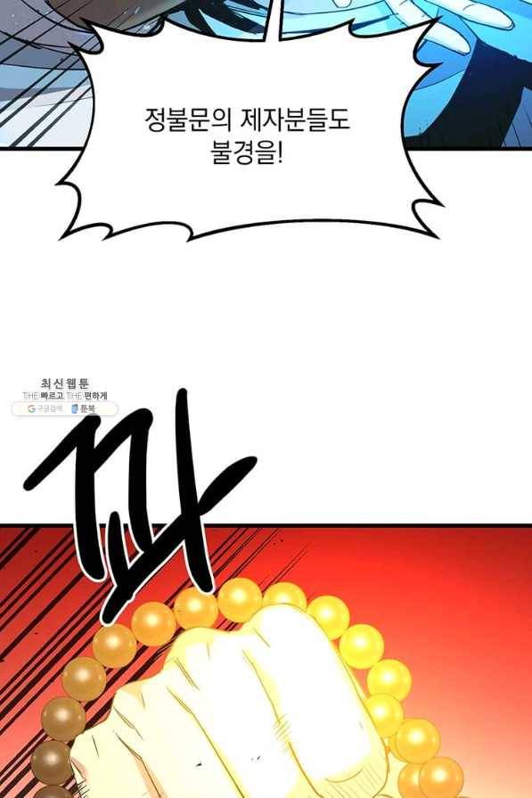 도사강호 91화 42