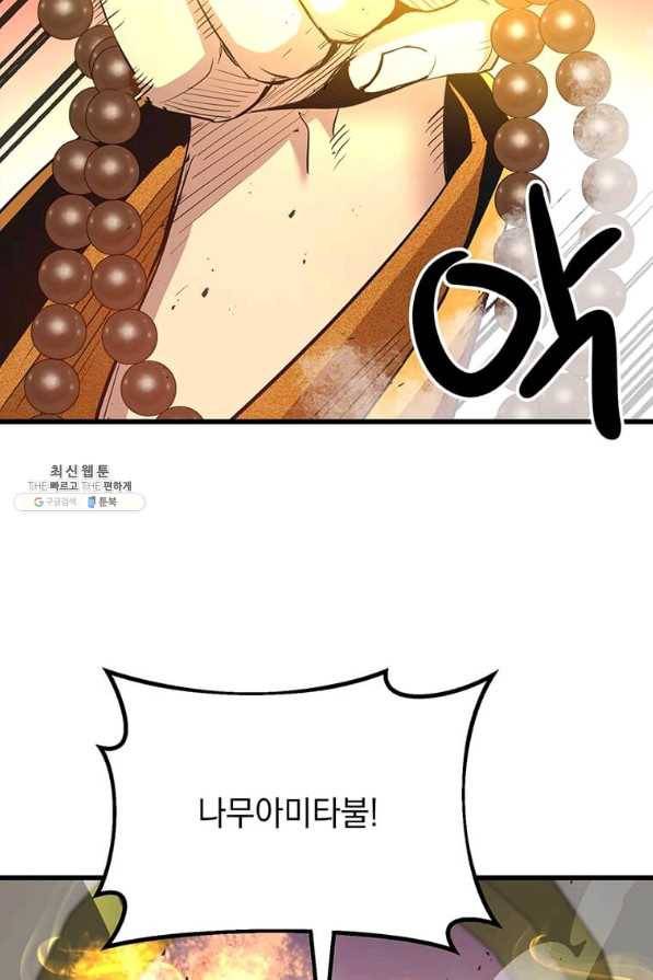도사강호 91화 43