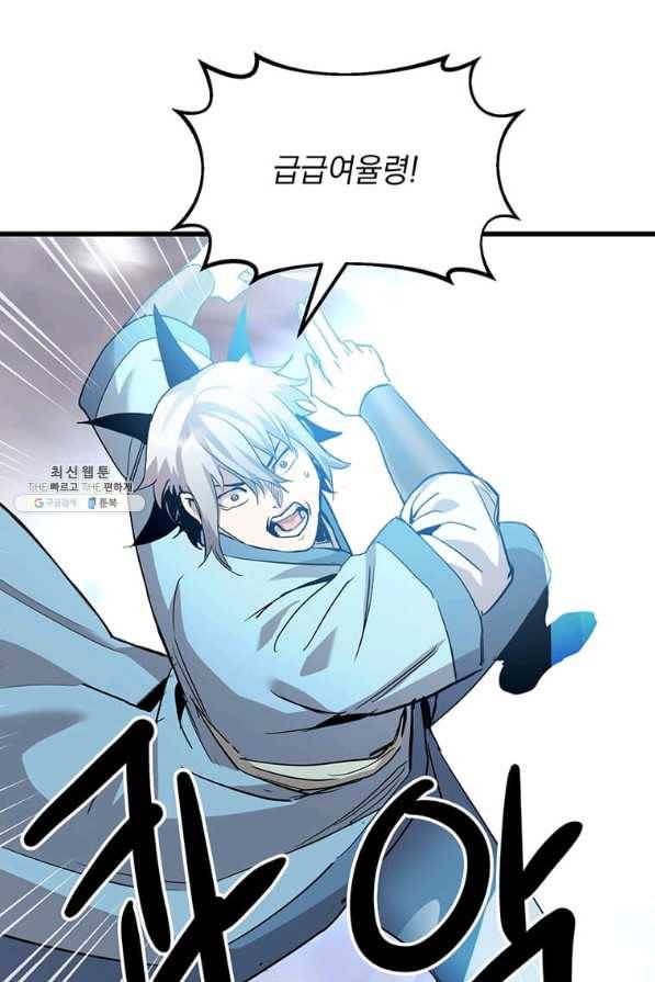 도사강호 91화 49