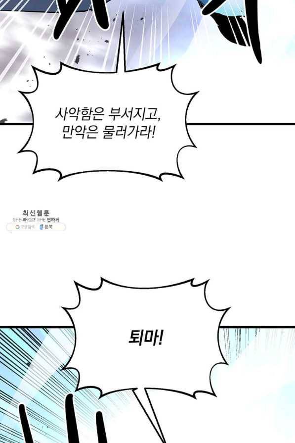 도사강호 91화 50
