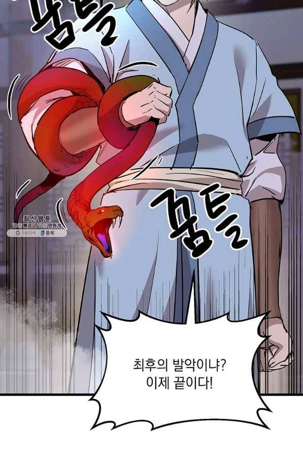 도사강호 91화 65