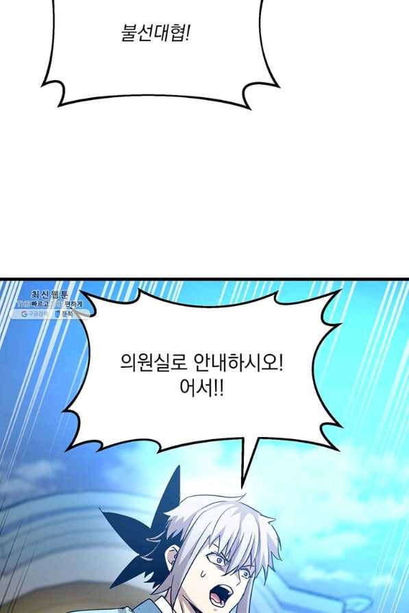 도사강호 91화 70
