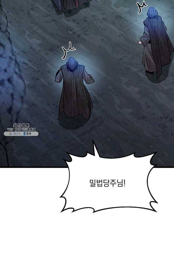 도사강호 91화 74