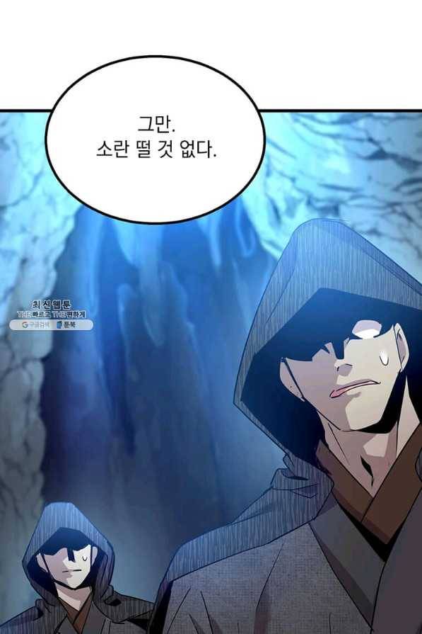 도사강호 91화 75