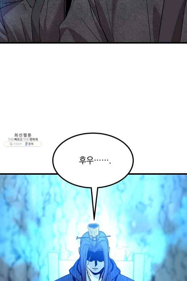 도사강호 91화 76