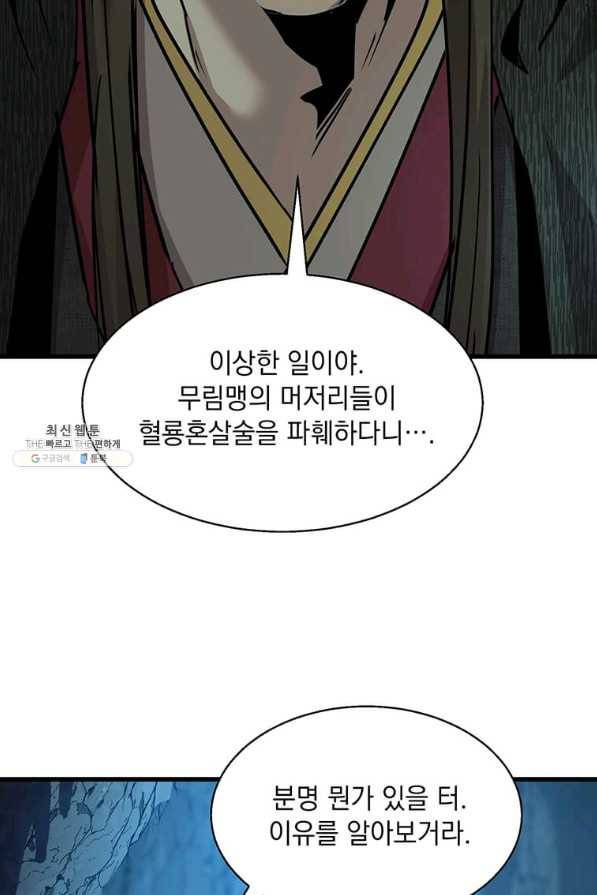 도사강호 91화 79