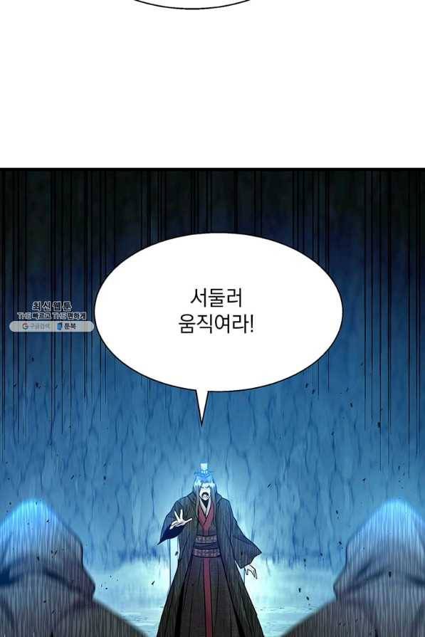 도사강호 91화 87