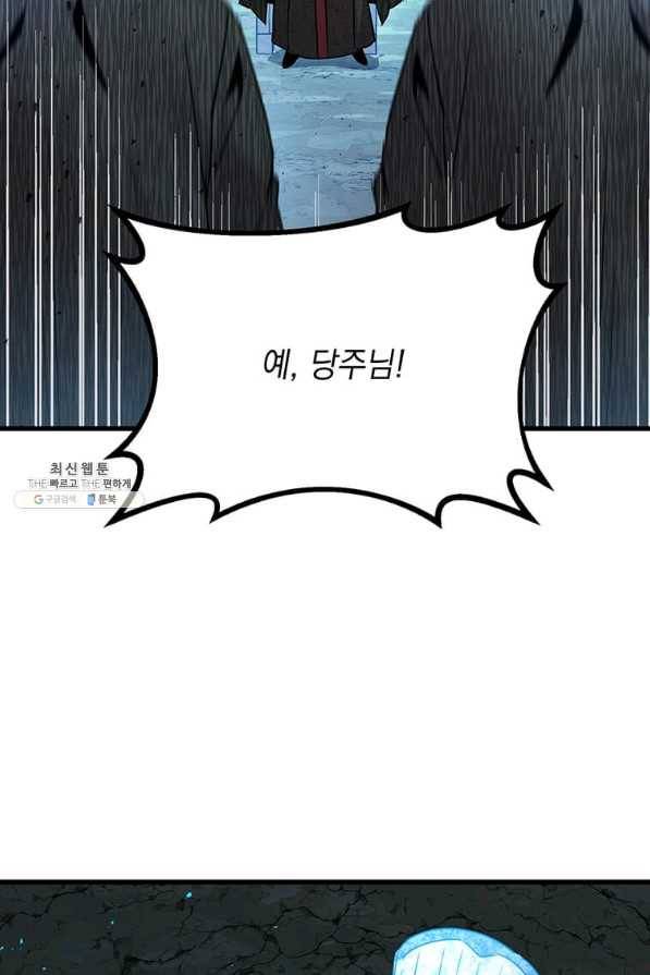도사강호 91화 88