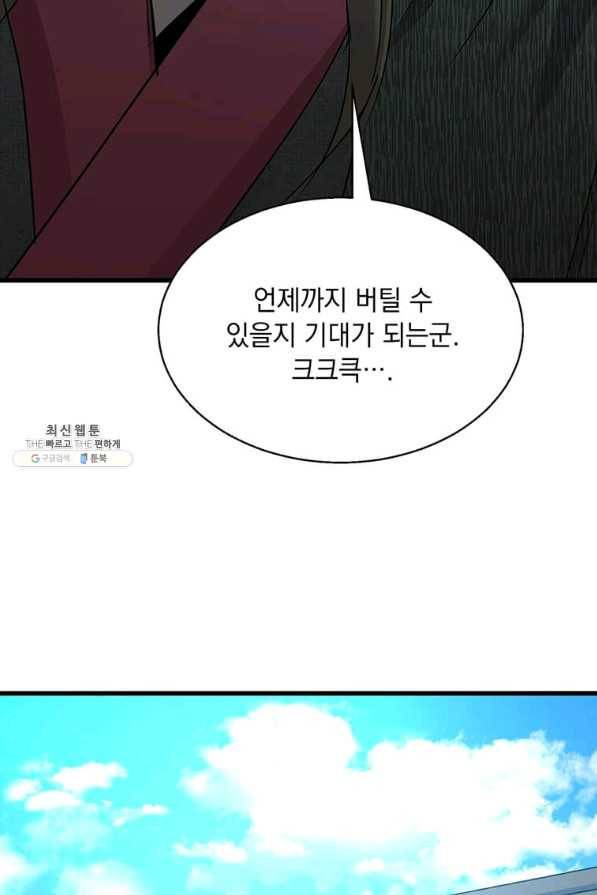 도사강호 91화 90