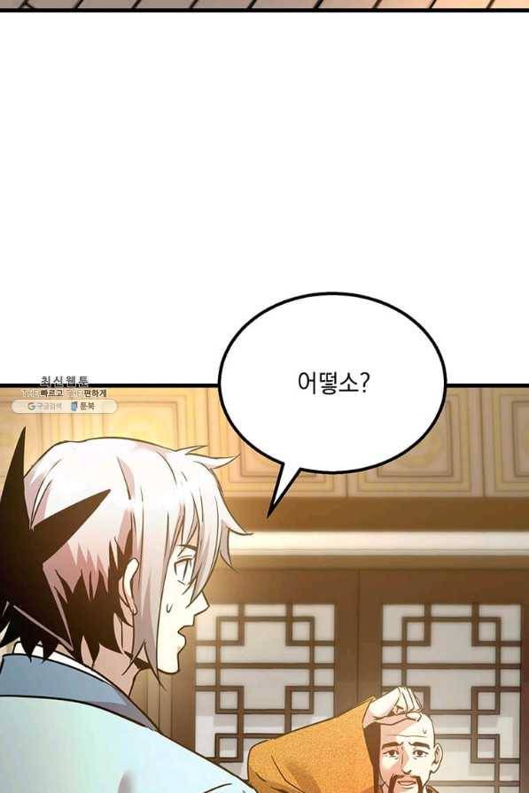 도사강호 91화 95