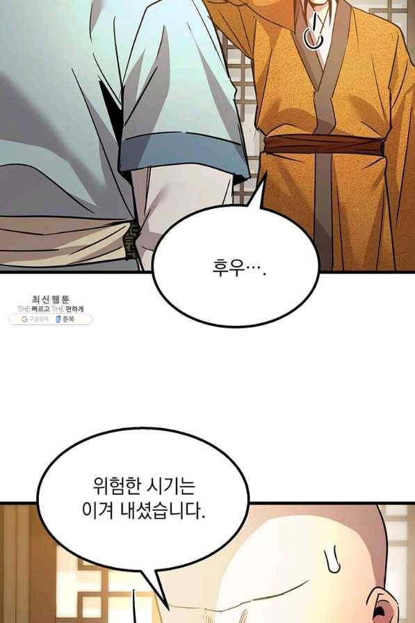 도사강호 91화 96