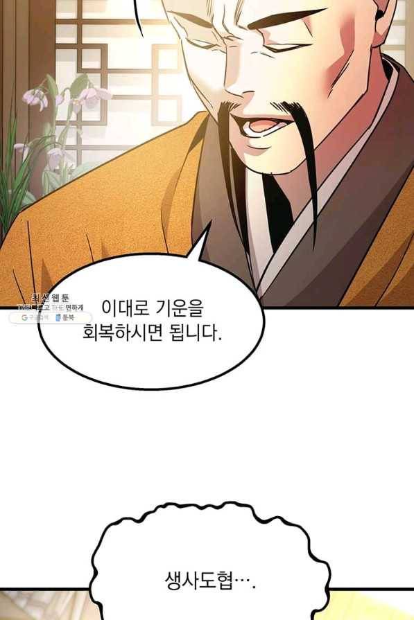 도사강호 91화 97