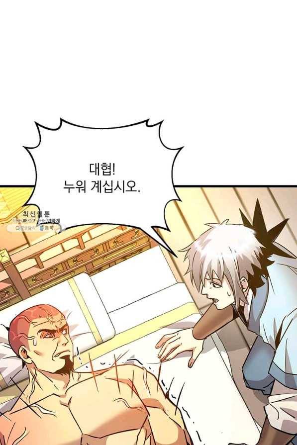 도사강호 91화 99