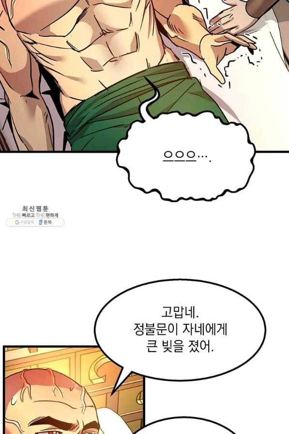 도사강호 91화 100