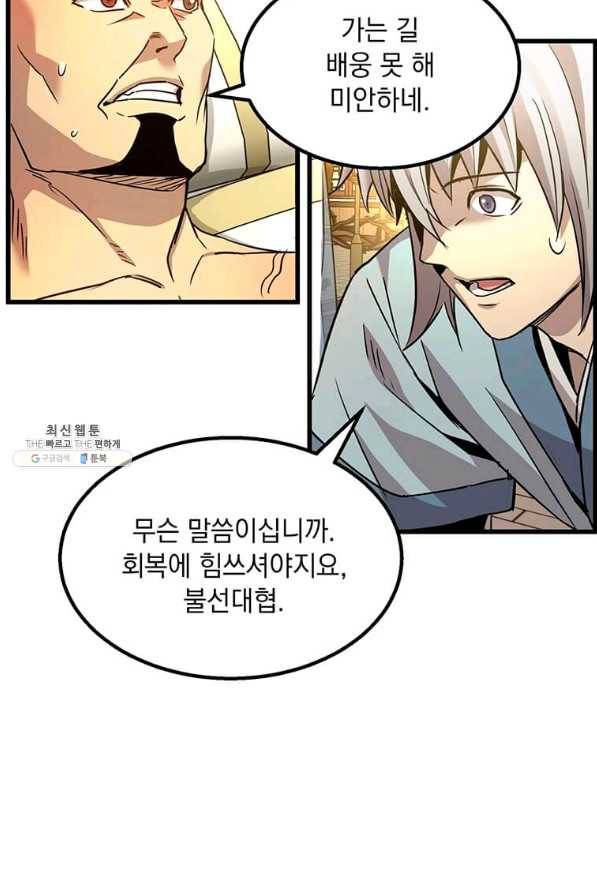 도사강호 91화 101