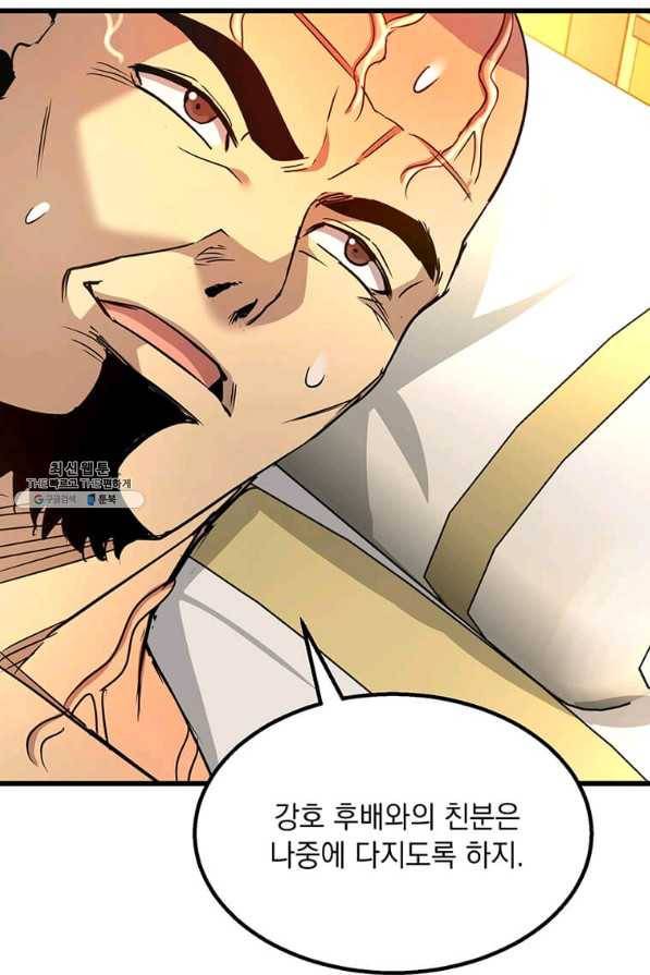 도사강호 91화 102