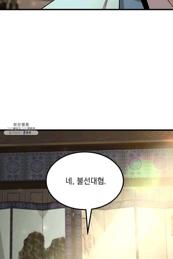 도사강호 91화 104