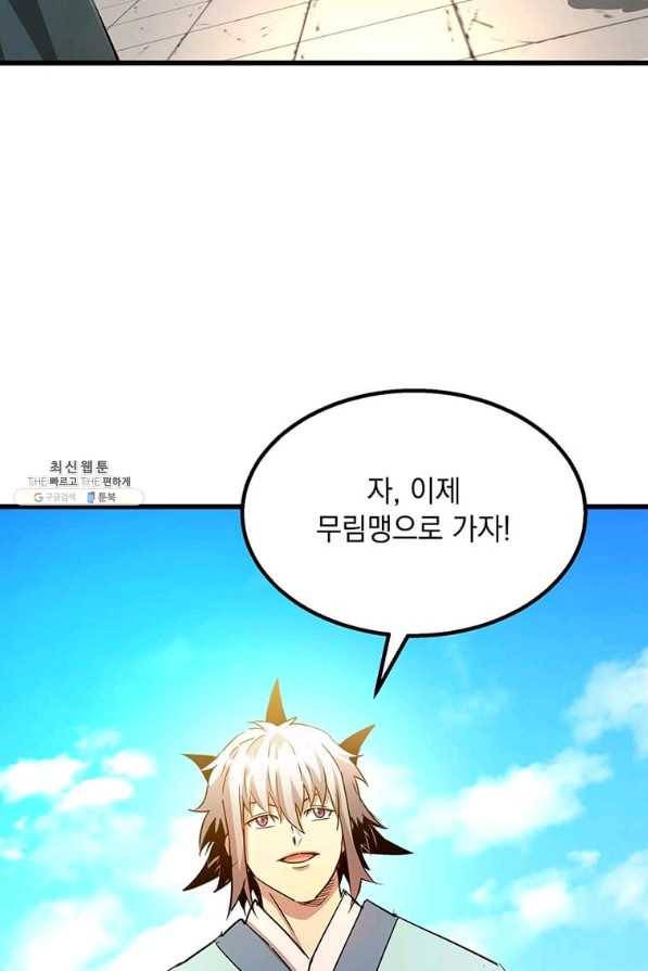 도사강호 91화 107