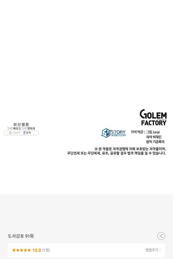도사강호 91화 109