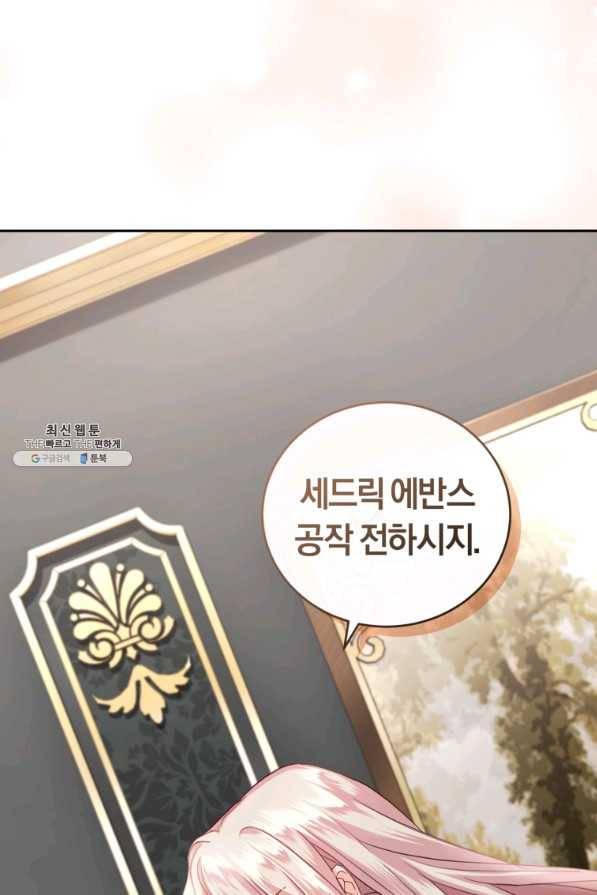 폭군의 유일한 조향사가 되었습니다 55화 5