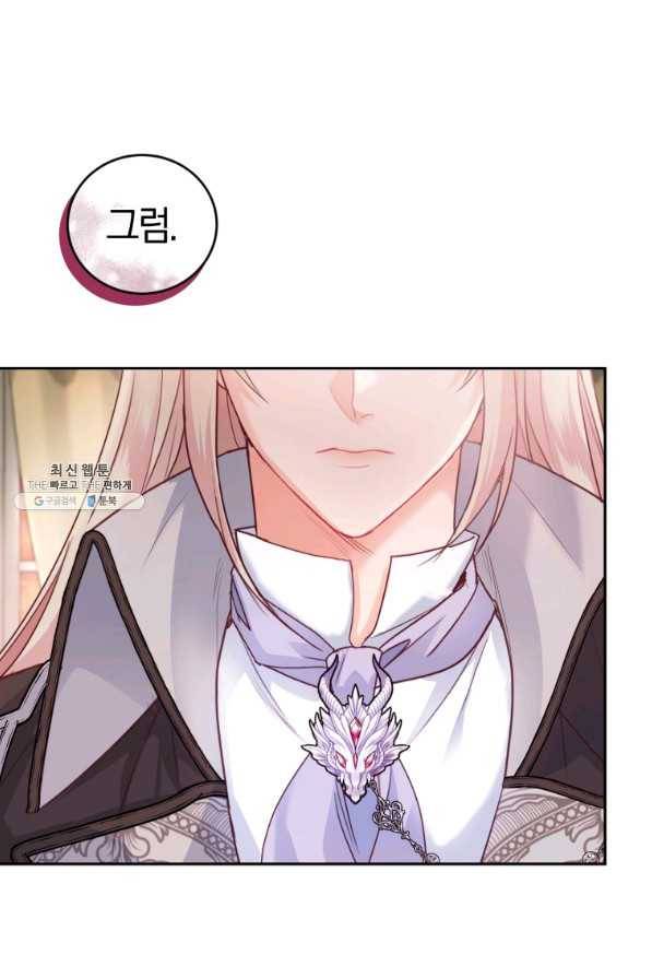 폭군의 유일한 조향사가 되었습니다 55화 16
