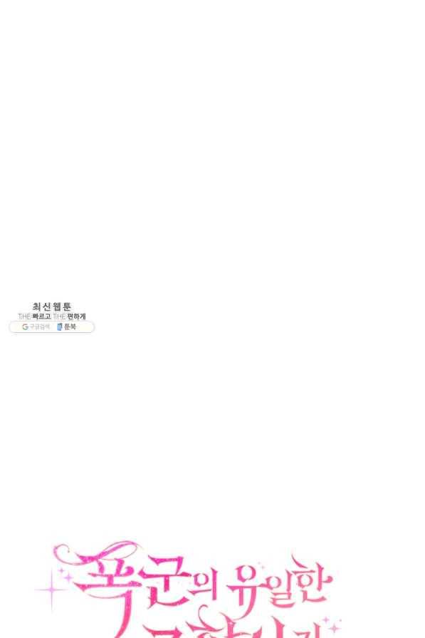 폭군의 유일한 조향사가 되었습니다 55화 20