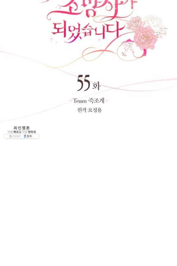 폭군의 유일한 조향사가 되었습니다 55화 21