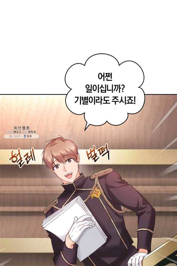 폭군의 유일한 조향사가 되었습니다 55화 26
