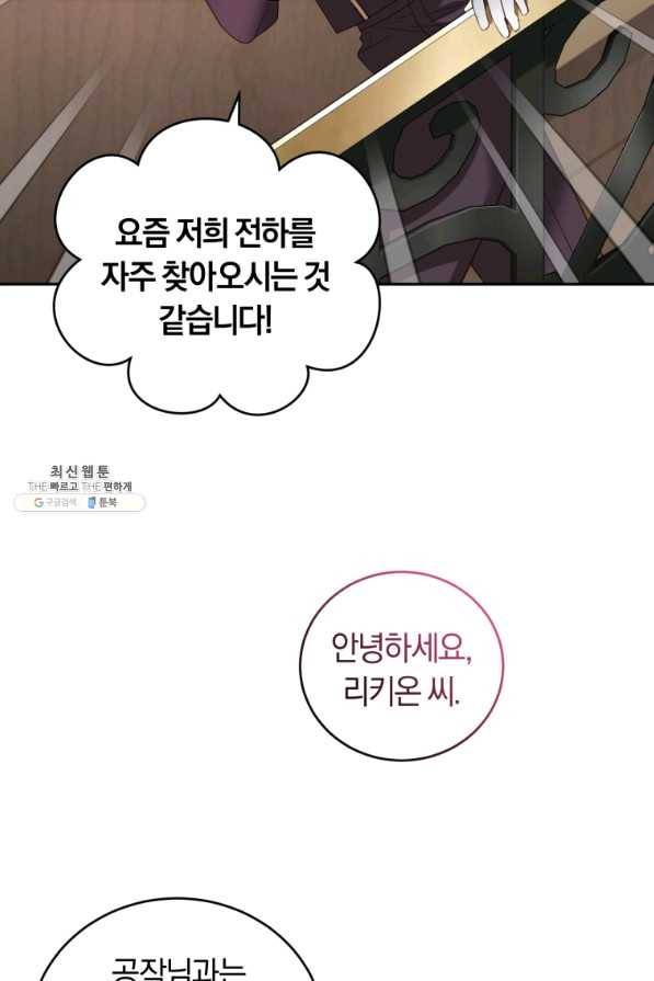 폭군의 유일한 조향사가 되었습니다 55화 27