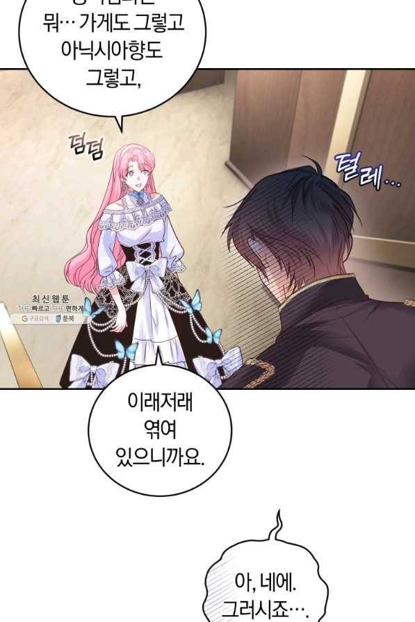 폭군의 유일한 조향사가 되었습니다 55화 28