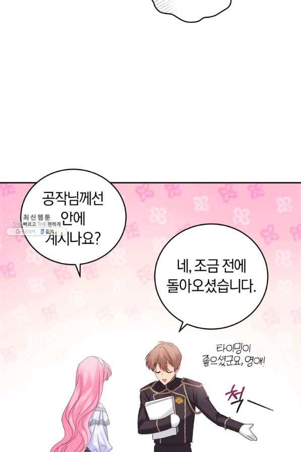 폭군의 유일한 조향사가 되었습니다 55화 29