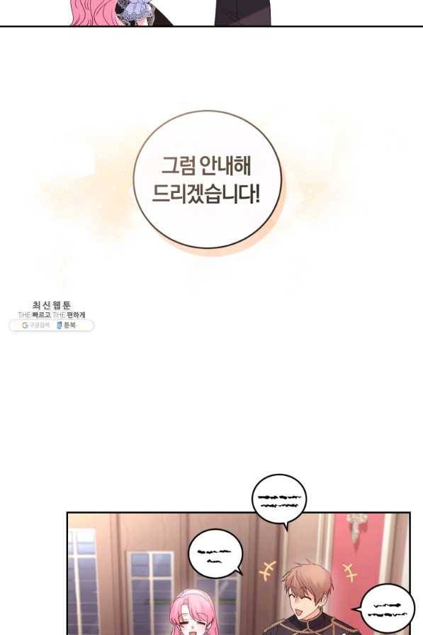 폭군의 유일한 조향사가 되었습니다 55화 30