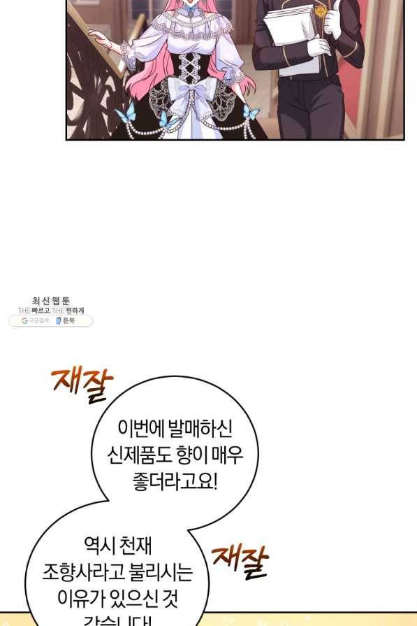 폭군의 유일한 조향사가 되었습니다 55화 31