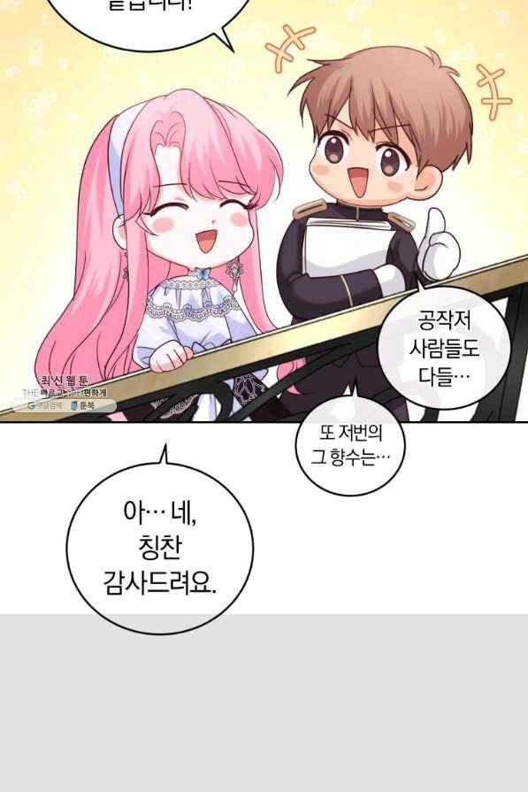 폭군의 유일한 조향사가 되었습니다 55화 32