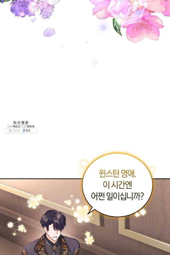 폭군의 유일한 조향사가 되었습니다 55화 37