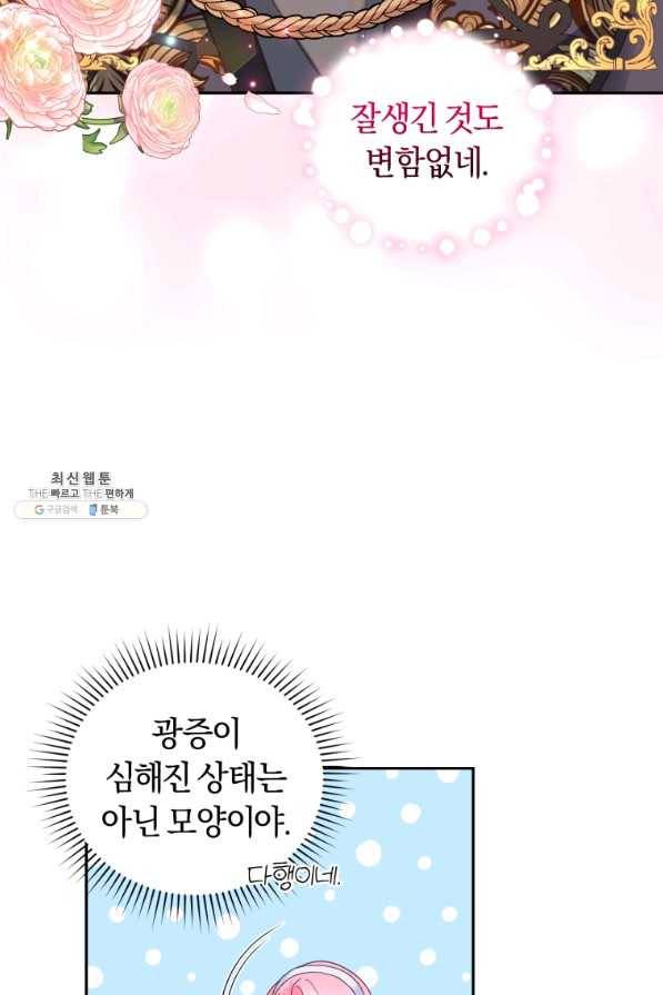 폭군의 유일한 조향사가 되었습니다 55화 41