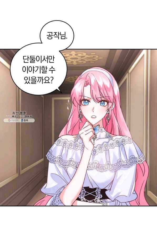 폭군의 유일한 조향사가 되었습니다 55화 43