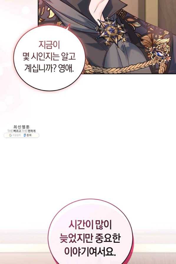 폭군의 유일한 조향사가 되었습니다 55화 46