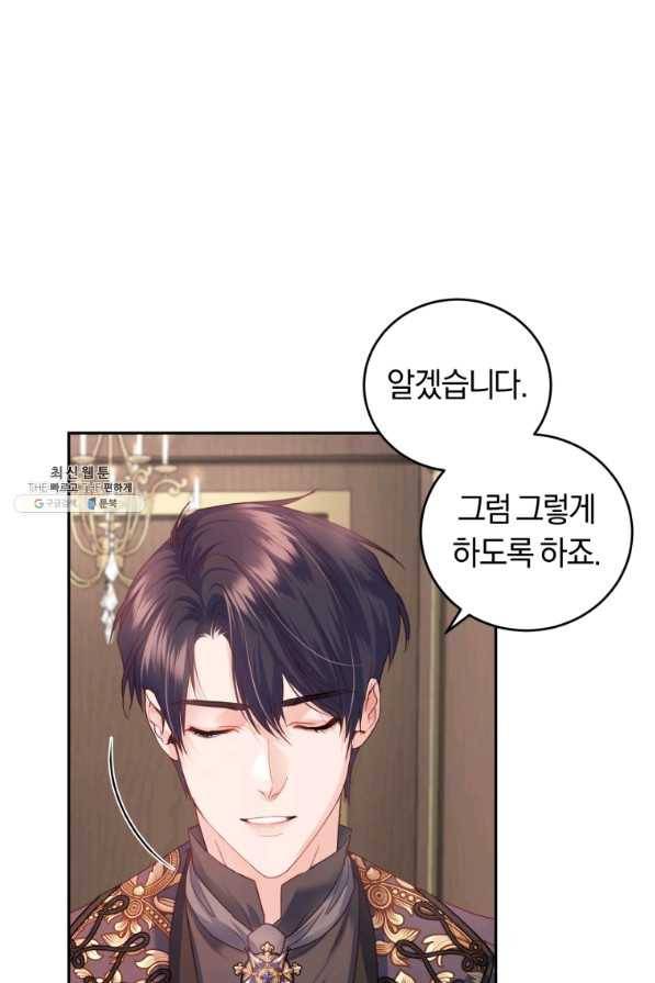 폭군의 유일한 조향사가 되었습니다 55화 48