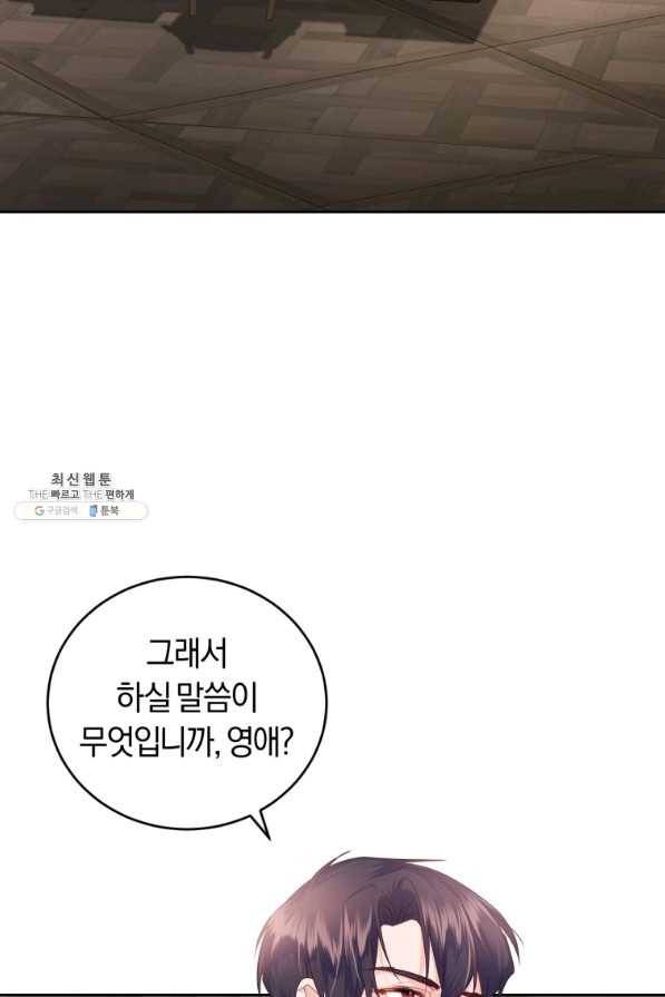 폭군의 유일한 조향사가 되었습니다 55화 51
