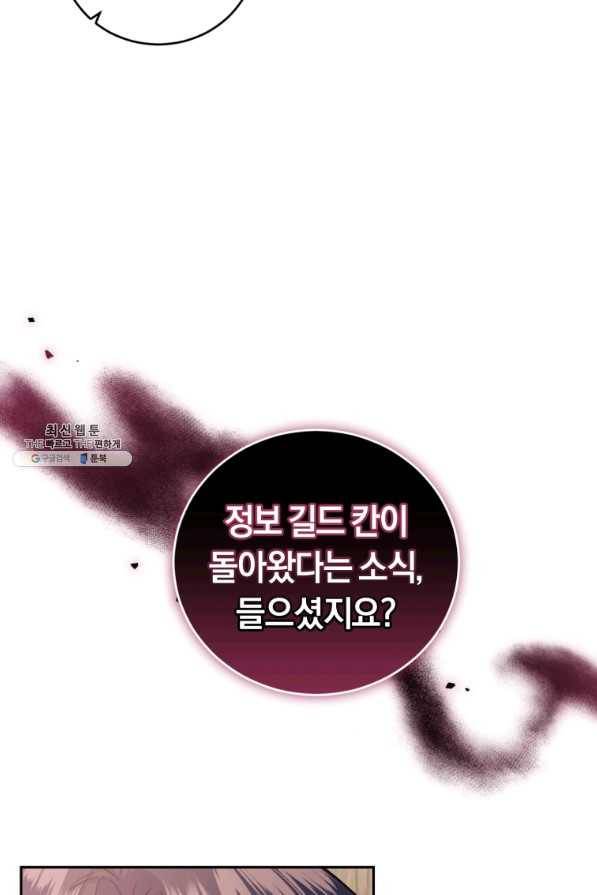 폭군의 유일한 조향사가 되었습니다 55화 54