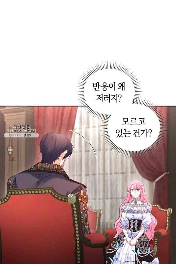 폭군의 유일한 조향사가 되었습니다 55화 57