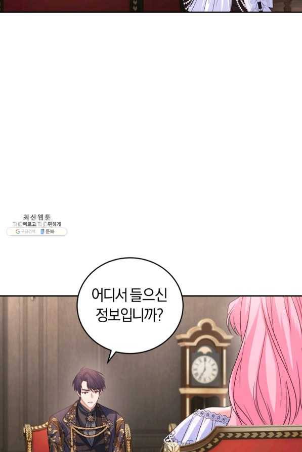 폭군의 유일한 조향사가 되었습니다 55화 58